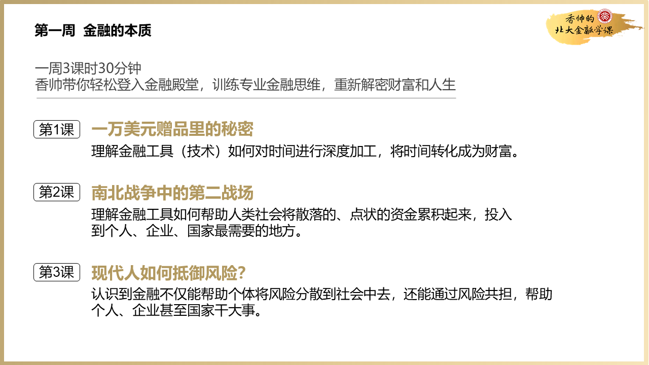 金融的本质